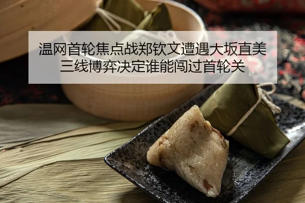 wen-wang-shou-lun-jiao-dian-zhan-zheng-qin-wen-zao-yu-da-ban-zhi-mei-san-xian-bo-yi-jue-ding-shui-neng-chuang-guo-shou-2-361.jpg